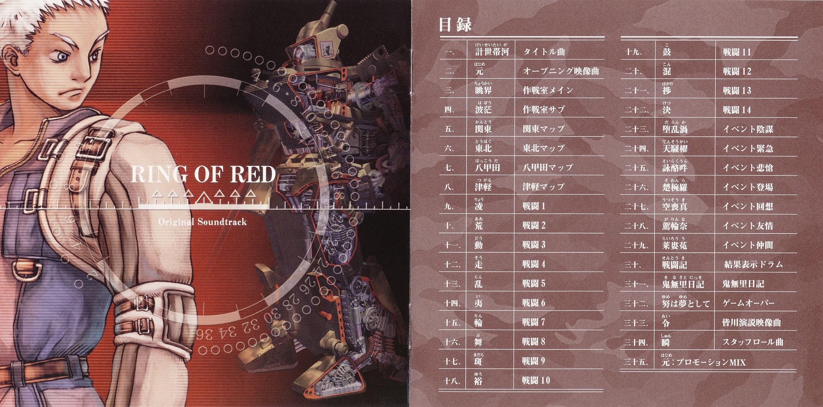 RING OF RED ORIGINAL SOUNDTRACK (2000) MP3 - Download RING